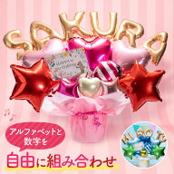 バルーンギフト【即日発送】自由に6文字組み合わせ バルーン電報 バルーンアレンジ 誕生日 結婚式 開店祝…