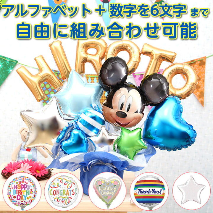 1374円 限定価格セール バルーン電報 ディズニー ミッキーミニーの卓上バルーンギフト 誕生日