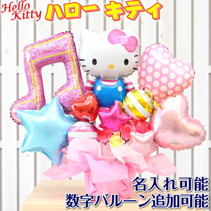楽天市場 選べる バルーン電報 キティ バルーン 結婚式 誕生日 発表会 出産祝い 開店祝い 周年祝い 初節句 ホワイトデー 母の日 卒業祝い 入学祝い 卒園 プレゼント ウェディング バースデー 祝電 バルーンギフト キティちゃん 電報 おしゃれ 卓上 即日発送 あす楽 23