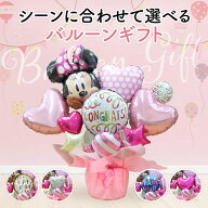 ミニー バルーンギフト ピンク かわいい バルーン 名入れ 数字 バルーンギフト バルーン電報 可愛い ディ…