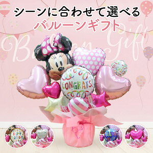 ミニー バルーンギフト ピンク かわいい バルーン 名入れ 数字 バルーンギフト バルーン電報 可愛い ディズニー 電報