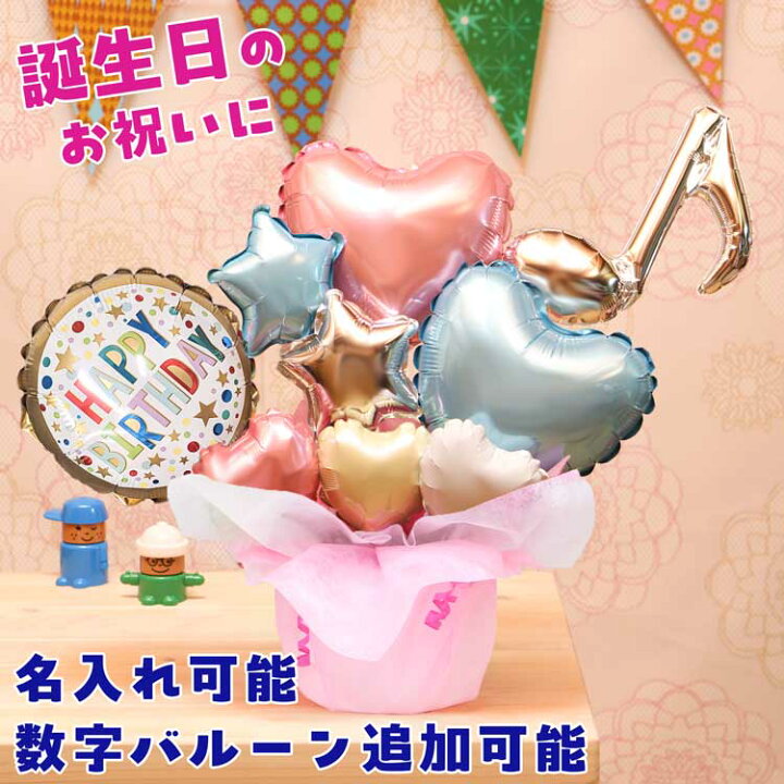 楽天市場】誕生日 バルーンギフト 名入れ 卓上バルーン ハート スター 