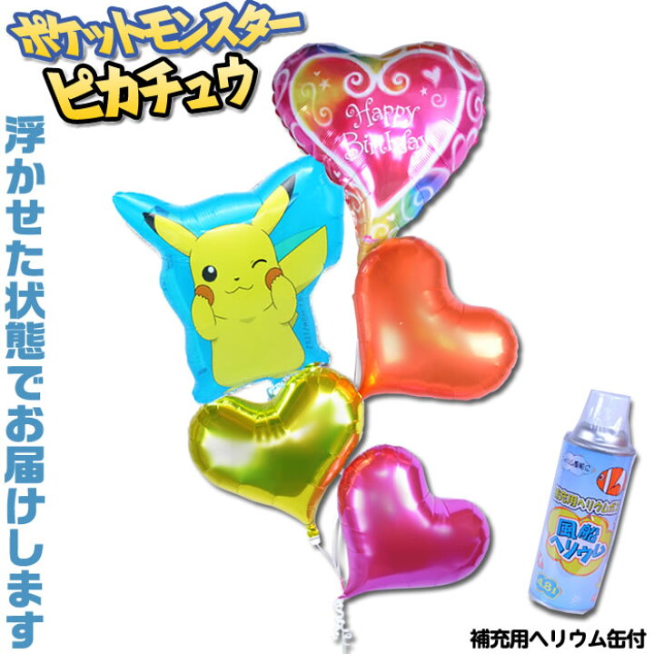 楽天市場 選べるバルーン ピカチュウ バルーン バルーン電報 結婚式 誕生日 開店祝い 周年祝い お祝い ウェディング バースデー イベント パーティー 祝電 ウェルカム 受付 会場 飾り 装飾 豪華 風船 ヘリウムガス入り 浮く バルーンギフト 電報 ポケモン 即日発送 あす 楽天市場 選べるバルーン ピカチュウ バルーン バルーン電報 結婚式 誕生日 開店祝い 周年祝い お祝い ウェディング バースデー イベント パーティー 祝電 ウェルカム 受付 会場 飾り 装飾 豪華 風船 ヘリウムガス入り 浮く バルーンギフト 電報 ポケモン 即日発送 あす