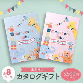 出産祝い カタログギフト おしゃれ かわいい 男の子 女の子 赤ちゃん 子供 誕生日プレゼント 出産内祝い お祝い ギフトカタログ プレゼント 贈り物 贈答品 お礼 お返し 即納 即日出荷 即日発送 当日出荷 5000円コース 5千円コース Bidens ビデンス