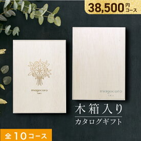 【木箱入りカタログギフト】結婚祝い 香典返し 出産祝い お返し 結婚内祝い 出産内祝い お祝い お礼の品 お返しギフト プレゼント 贈り物 ギフトカタログ 珍しい おすすめ おしゃれ 高級 即日出荷 即日発送 Iris アイリス