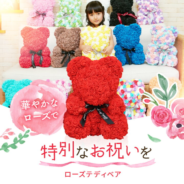 楽天市場】ローズ テディベア ぬいぐるみ電報 誕生日 結婚祝い 出産 