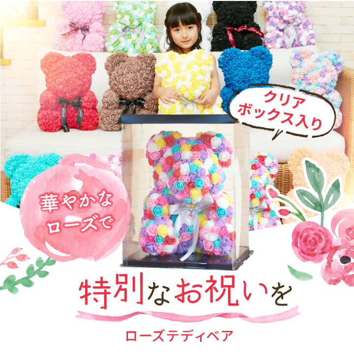 楽天市場】テディベア ローズ ぬいぐるみ 電報 造花 バラ【クリア 