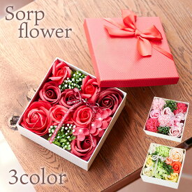 ソープフラワー ボックス ローズ 造花 ブーケ アレンジ バラ 薔薇 シャボンフラワー 石鹸 せっけん 女性 誕生日プレゼント バースデー 結婚祝い プレゼント 電報 祝電 お祝い 母の日 父の日 敬老の日 当日出荷 送料無料 お母さん 彼女 退職 退官 転職 お礼 お返し ギフト