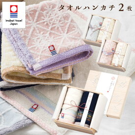 タオルギフト 今治タオル 木箱入り タオルハンカチ 2枚 セット 今治謹製 千歳はんかち ギフトセット 3カラー 結婚祝い プレゼント プレゼント 出産祝い お祝い お礼 挨拶 内祝い お返し 香典返し お歳暮 お中元 プレゼント ギフト 贈り物 贈答品