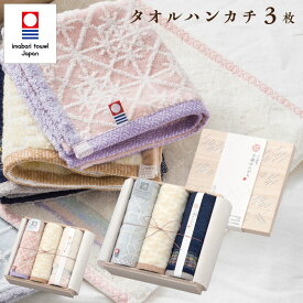 タオルギフト 今治タオル 木箱入り タオルハンカチ 3枚 セット 今治謹製 千歳はんかち ギフトセット 3カラー 結婚祝い プレゼント プレゼント 出産祝い お祝い お礼 挨拶 内祝い お返し 香典返し お歳暮 お中元 プレゼント ギフト 贈り物 贈答品