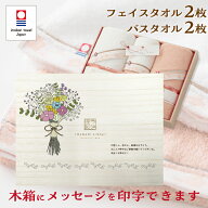 メッセージ入り 今治タオル バスタオル フェイスタオル 各2枚セット 結婚祝い 退職祝い 開店祝い 開業祝…