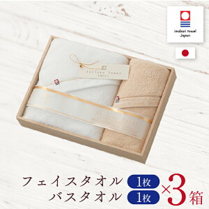 【3箱セット】今治タオル ギフトセット バスタオル フェイスタオル 至福タオル タオルセット ギフト プレゼント 出産祝い 結婚祝い プレゼント プレゼント 結婚内祝い 挨拶 お礼 お祝い 内