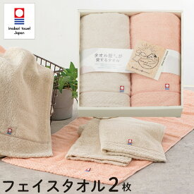 今治タオル ギフトセット フェイスタオル 2枚セット タオル屋さんが愛するタオル 綿100％ タオル 今治 日本製 ナチュラル おしゃれ 御祝 プレゼント ギフト 出産祝い 結婚祝い 内祝い 引き出物 お歳暮 香典返し 贈答品 メッセージカード 送料無料
