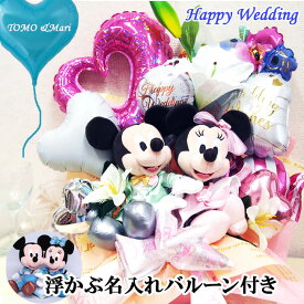 豪華 結婚祝い ミッキー ミニー 結婚式 プレゼント 祝電 ディズニー キャラクター ぬいぐるみ ペア ドール ウェディング バルーン おしゃれ 電報 バルーン電報 バルーンギフト 結婚 お祝い いとこ 親戚 友達 友人 ギフト 名前入り 名入れ メッセージカード LINE FRIENDS