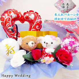 和装 ウエディング コービー 結婚祝い 結婚式 プレゼント バルーン 電報 お祝い バルーンギフト ギフト 祝電 くま 友達 おしゃれ ウエディングギフト フラワーギフト ウェルカムボード バルーン電報 名入れ 名前入り 贈り物 ぬいぐるみ ペアドール 友人 かわいい balloon