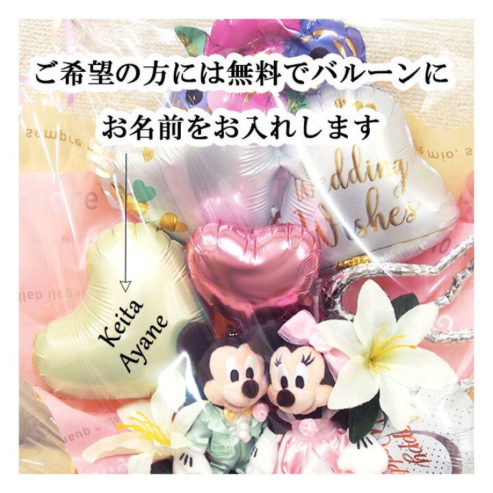 楽天市場 ウエディングベル スタンダードアレンジ ミッキー ミニー 結婚祝い ディズニー プレゼント 友達 女 ギフト 結婚 お祝い 名入れ 名前入り おしゃれ ウエディングドール ペア ぬいぐるみ ディズニーグッズ バルーン 電報 祝電 結婚式 Happy Wedding Disney