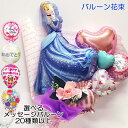 シンデレラ バルーン 花束 入学 お祝い バルーン 入学祝い 誕生日 プレゼント キャラクター バレエ ピアノ 発表会 バルーンギフト 名入れ 名前入り 女の子 子ども メッセージカード バルーンブーケ 贈り物 ギフト 先生 お礼 卒業 おめでとう ディズニー プリンセス
