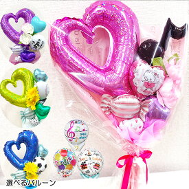 バルーン 花束 ピアノ バレエ 発表会 誕生日 かわいい オープンハート プレゼント 名前入り 音符 バルーンブーケ バルーンギフト 名入れ プチブーケ コンサート バルーン花束 音楽 演奏会 結婚式 結婚 合唱 合奏 メッセージカード 花以外 balloon