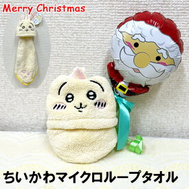 ちいかわ マイクロ ループ タオル バレエ ピアノ 発表会 クリスマス 誕生日 プレゼント バルーン ギフト イベント かわいい 楽しい お楽しみ会 パーティー 子ども プチギフト