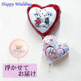 結婚祝い バルーン ウエディング ミッキー ミニー ディズニー キャラクター アニバーサリー 浮かぶ 風船 バルーン電報 周年記念 お祝い 周年祝い 結婚式プレゼント ヘリウムガス 浮くタイプ パーティー 装飾 室内装飾 飾り付け サプライズ