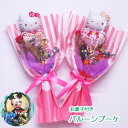 バルーン 花束 キティ キャンディーブーケ 卒業式 プチギフト お菓子付き チョコレート 卒園式 入学式 入園式 誕生日 プレゼント ブーケ バレエ ピアノ 発表会 コンサート 演奏会 合唱 合奏 部活 退団 記念品 引退 小学生 中学生 高校生 お祝い 花以外 小さめ キャラクター