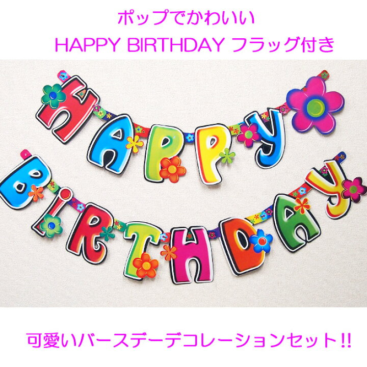 楽天市場 バルーンガーランド ライオンキング バースデーフラッグ セット ディズニー バルーン 誕生日 プレゼント 風船 飾り バースデーフラッグ バースデー パーティーセット バルーンギフト ナンバーバルーン 誕生日会 お楽しみ会 誕生日パーティー Disney 送料