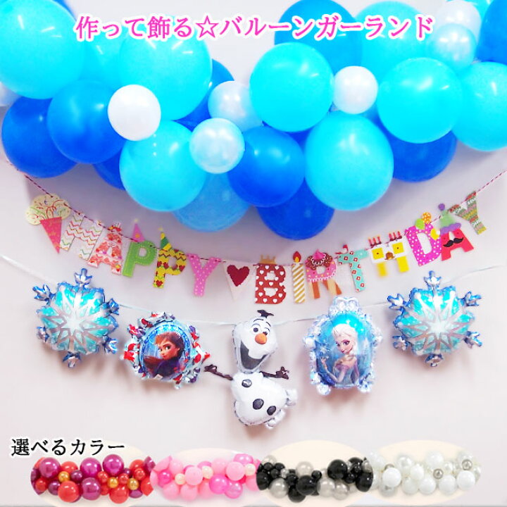 楽天市場 ガーランド アナと雪の女王 ディズニー プリンセス オラフ アナ エルサ バルーン 誕生日 飾り パーティー装飾 チェーンバルーン バースデー クリスマス バルーンギフト ナンバーバルーン バルーンガーランド 誕生日会 お楽しみ会 誕生日 プレゼント 風船 Disney