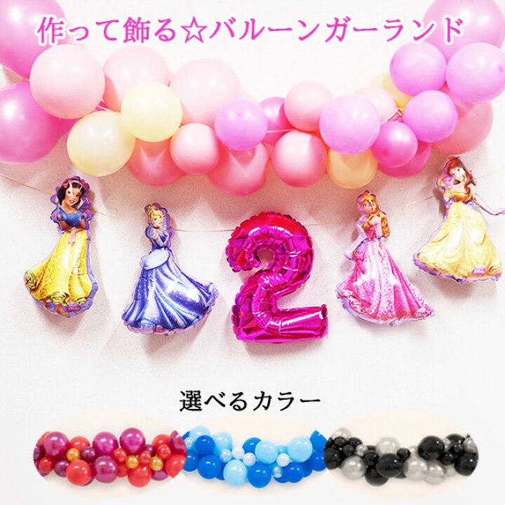 楽天市場】【バルーンガーランド ディズニープリンセス バースデー  