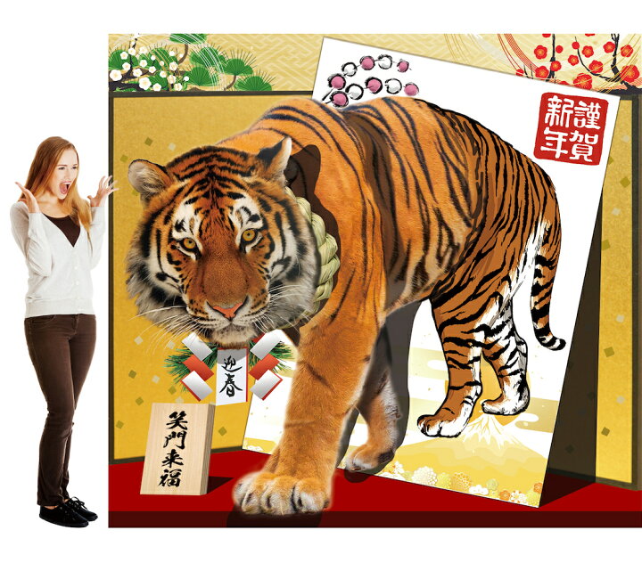 楽天市場 虎 トラ トリックアート お正月 年賀状 干支 フォトスポット Tra 046 フォトスポット 送料無料 簡単 イベント用 フォト スポット 組立簡単 イベント 可愛い Sns映え フォトパネル フォトコーナー 年賀状 初売 ハッピー雑貨専門店happymarche 楽天市場 虎 トラ トリックアート お正月 年賀状 干支 フォトスポット Tra 046 フォトスポット 送料無料 簡単 イベント用 フォト スポット 組立簡単 イベント 可愛い Sns映え フォトパネル フォトコーナー 年賀状 初売 ハッピー雑貨専門店happymarche