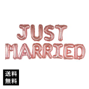 結婚式 ウェディング バルーン 飾りつけ < JUST MARRIED 文字バルーン > 結婚 フォトスポット バルーン 送料無料 アルファベット テキスト 結婚式 風船 ウェディング パーティー ウェディング