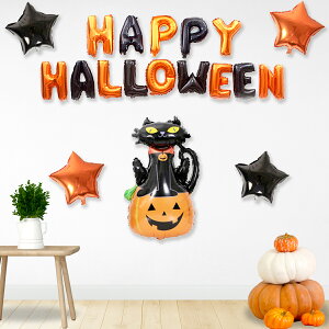 ハロウィン 飾り かわいい HAPPY HALLOWEEN バルーン バルーンキット ハロウィン パーティー 装飾 ハロウィン デコレーション バルーン ハロウィン カボチャ 黒猫 オレンジ 黒 風船 オレンジバル