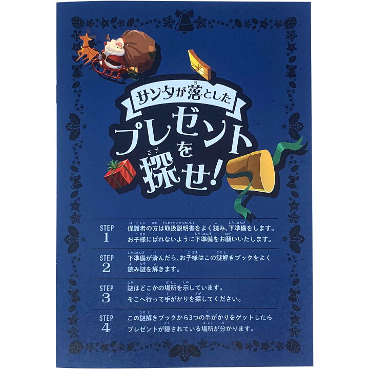 楽天市場 謎解きゲーム サンタが落としたプレゼントを探せ ブルーコース 送料無料 おうち時間の決定版 クリスマス用謎解きゲーム サンタクロース 謎解き クリスマスゲーム 子供会 景品 ハッピー雑貨専門店happymarche 楽天市場 謎解きゲーム サンタが落としたプレゼントを探せ ブルーコース 送料無料 おうち時間の決定版 クリスマス用謎解きゲーム サンタクロース 謎解き クリスマスゲーム 子供会 景品 ハッピー雑貨専門店happymarche