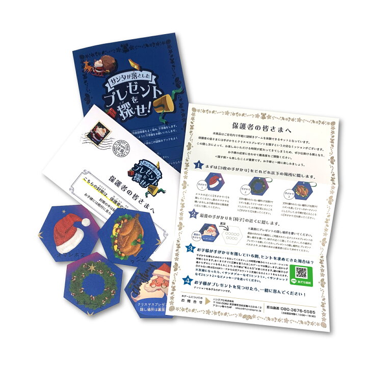 楽天市場 謎解きゲーム サンタが落としたプレゼントを探せ ブルーコース 送料無料 おうち時間の決定版 クリスマス用謎解きゲーム サンタクロース 謎解き クリスマスゲーム 子供会 景品 ハッピー雑貨専門店happymarche 楽天市場 謎解きゲーム サンタが落としたプレゼントを探せ ブルーコース 送料無料 おうち時間の決定版 クリスマス用謎解きゲーム サンタクロース 謎解き クリスマスゲーム 子供会 景品 ハッピー雑貨専門店happymarche