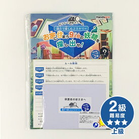 謎解きゲーム 自宅で楽しむゲーム【NZT-009 おうちで謎解きゲーム2級　親子で楽しむミステリーお家に住まう9人目の妖精を探し出せ！】 送料無料