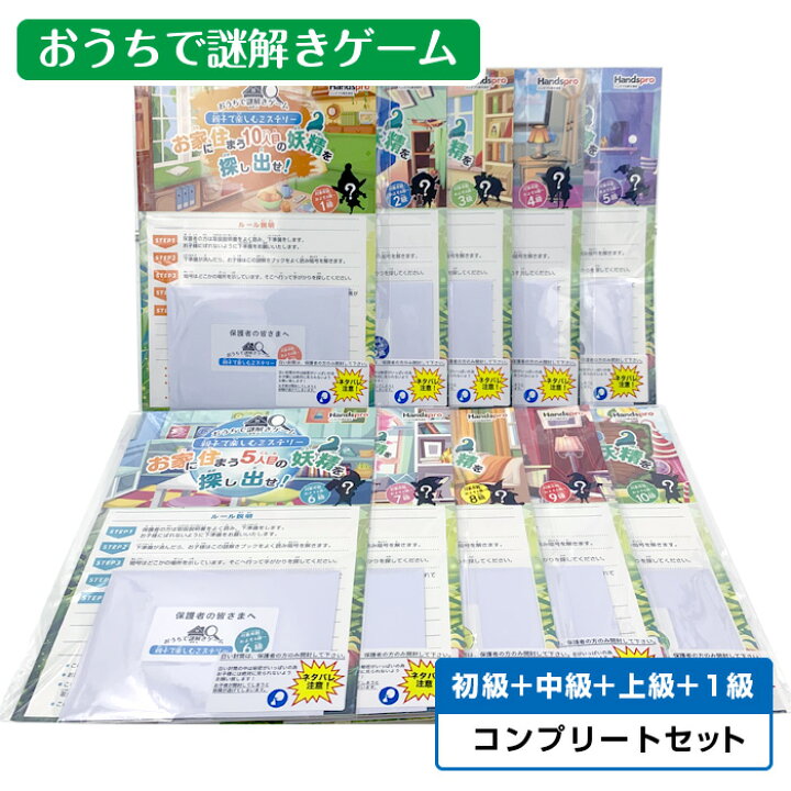 楽天市場 謎解きゲーム 送料無料 おうち時間 謎解き 自宅 Nzt Set08 おうちで謎解きゲーム コンプリート10冊セット 親子で楽しむミステリー お家に住まう妖精を探し出せ 宝探し 自宅 謎解き ゲーム 楽しい 面白い 宝さがしゲーム 知育 ハッピー雑貨専門店