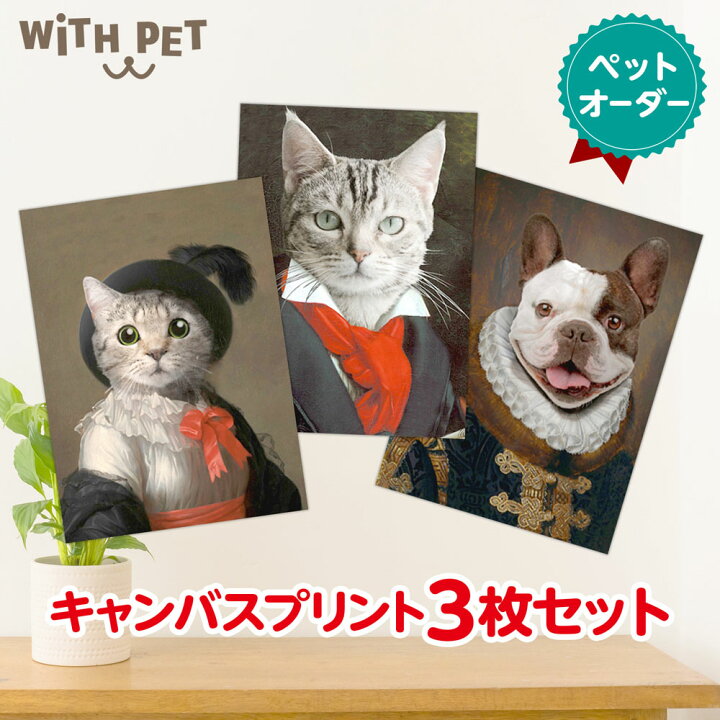 楽天市場】WiTH PET 猫 福袋 ペット オーダーメイド キャンバス 送料  