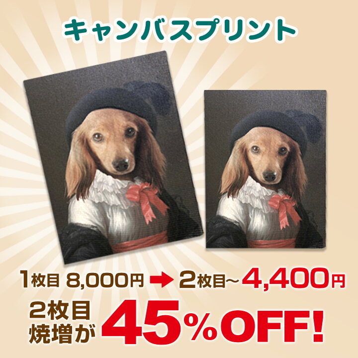 楽天市場 ペットキャンバス 2枚目 焼き増し 送料無料 犬 グッズ ペット 似顔絵 犬似顔絵 インテリア ギフト 誕生日 愛犬家 愛犬家用 ワンちゃん 誕生日 プレゼント Happy Birthday ペット メモリアルグッズ 犬好き プレゼント ハッピー雑貨専門店happymarche