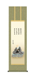 20％OFF＼当店全品P5倍／仏事画 「親鸞聖人御影」掛け軸 ＜送料無料＞ 尺三 10年保証 洛彩緞子表装 和 アート 日本画 複製画 行事飾り 初七日 法要 供養 彼岸 お盆 十三回忌 仏 引越 ギフト 事務所 店舗 移転 開店祝い 外国人向け土産 44.5cm×約164cm