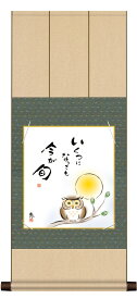 色紙掛・色紙セット こころの癒し絵 「しあわせふくろう」佐藤恵風 ＜送料無料＞ 八坂緞子色紙掛 色紙 インテリア アート 日本 外国人向け土産 リビング 掛軸 有名画 31cm×75cm 現代作家 癒し ふくろう フクロウ 幸福 開運 縁起