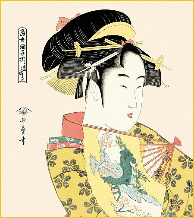 楽天市場】色紙掛け用 色紙 4枚セット 「 喜多川歌麿 美人画選 」 飾る 