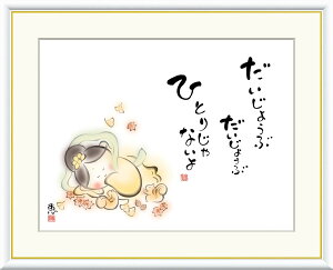 G  zA[g b u傤ԁ@ЂƂ肶Ȃv J5-B002 F8i61cm×49.5cmj F6iO52cm×42cmj F4iO42cm×34cmj A[g {  G V 킹J