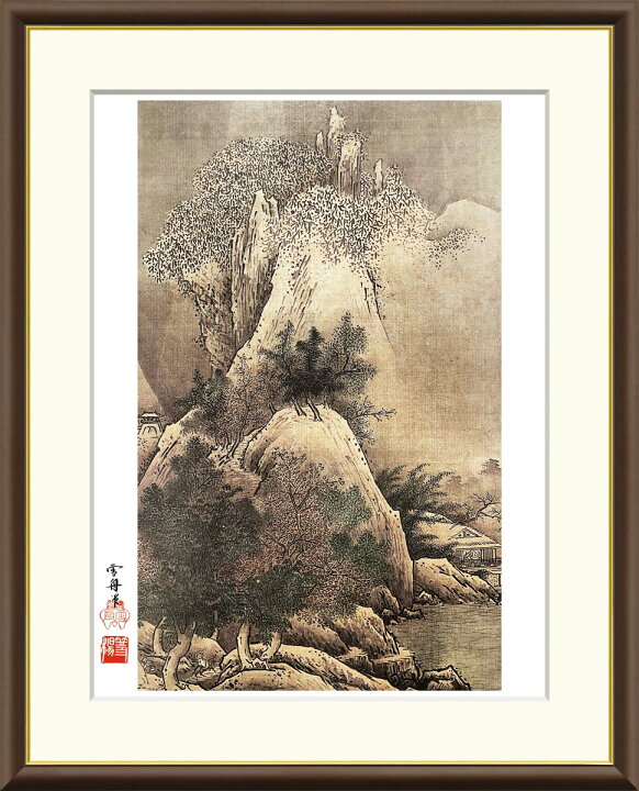 楽天市場】有名 画家 額入りアート 雪舟 「四季山水図 冬」 J2-078 F8 