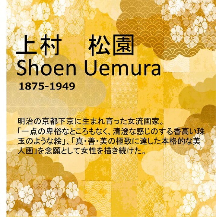 楽天市場】有名 画家 額入りアート 上村松園 「御所人形」 J2-025 F8  