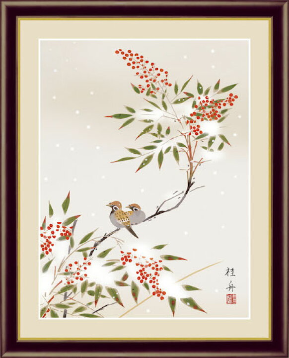 楽天市場 絵画 額入りアート 冬 雪中南天 F4 送料無料 和風 インテリア アート 日本画家 花鳥画 冬飾り 冬 花 季節 雪 南天 小鳥 額付き 縁起 引越 引っ越し ギフト プレゼント 新築 改装 事務所移転 店舗移転 開店 開業 祝い 外国人向け土産