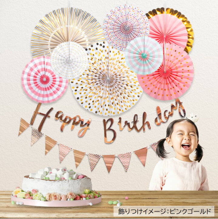 誕生日飾り バースデー デコレーションセット Happy Birthday マカロン ペーパーファン ガーランド 華やか おしゃれ 写真背景 ディズニープリンセスのベビーグッズも大集合