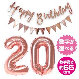 ＜ 数字バルーン2桁とHB+三角ガーランドのセット ＞ 大きい 数字 風船 数字 バルーン 数字2つ HappyBirthday＆フラッグガーランドセット バルーン 数字 誕生日 送料無料 ナンバー 風船 約65cm 飾り