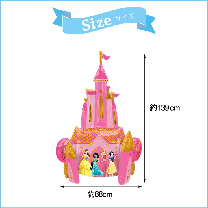 楽天市場 誕生日 バルーン 自立型プリンセスお城バルーン単品 ディズニー プリンセス バースデー パーティー 飾り付け デコレーション バースデー ピンク お城 ハッピー雑貨専門店happymarche