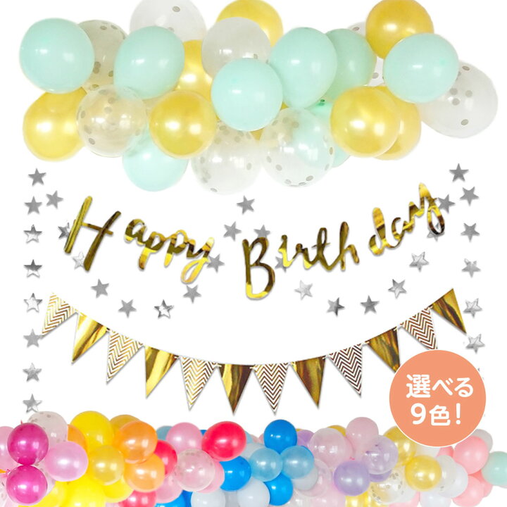 楽天市場 星が可愛いバースデーデコキット Kit 035 誕生日 バルーン バルーンガーランド 飾り 飾りつけ バルーン 誕生日 ガーランド 飾り 送料無料 バースデー パーティー 飾り付け ハーフバースデー 飾り 風船 色が選べる おしゃれ ハッピー雑貨専門店happymarche