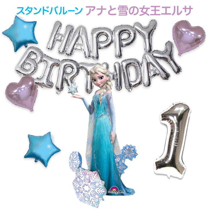 楽天市場 誕生日 バルーン 自立特大 エルサ バルーン 140cm Hb文字バルーン 数字バルーン ディズニー プリンセス ディズニー バースデーパーティー 飾り付け デコレーション バースデー アナ雪 数字が選べる 特大 かわいい ハッピー雑貨専門店happymarche