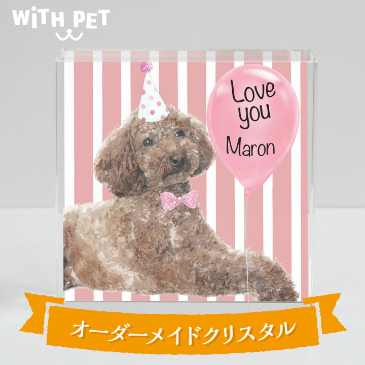 楽天市場 犬 グッズ 雑貨 犬好き 犬オーナー オーダーメイド クリスタル インテリア バルーンデザイン 送料無料 メモリアル ギフト プレゼント ペットグッズ オリジナル 記念品 1点もの 手描き風 クリスタルガラス ガラスの置物 With Pet ハッピー雑貨専門店happymarche